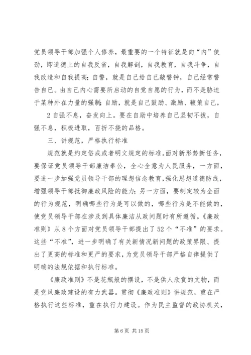 学习廉政文化有感_1.docx