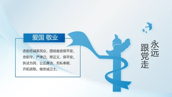 蓝色大气公安警察职责动态PPT模板
