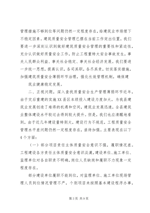 分管副县长在全县建筑施工质量安全工作会议上的讲话 (3).docx