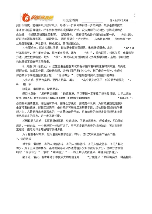 mxt3-高考数学必胜秘诀在哪？――概念、方法、题型、易误点及应试技巧总结(十六)高考数学应试技巧-