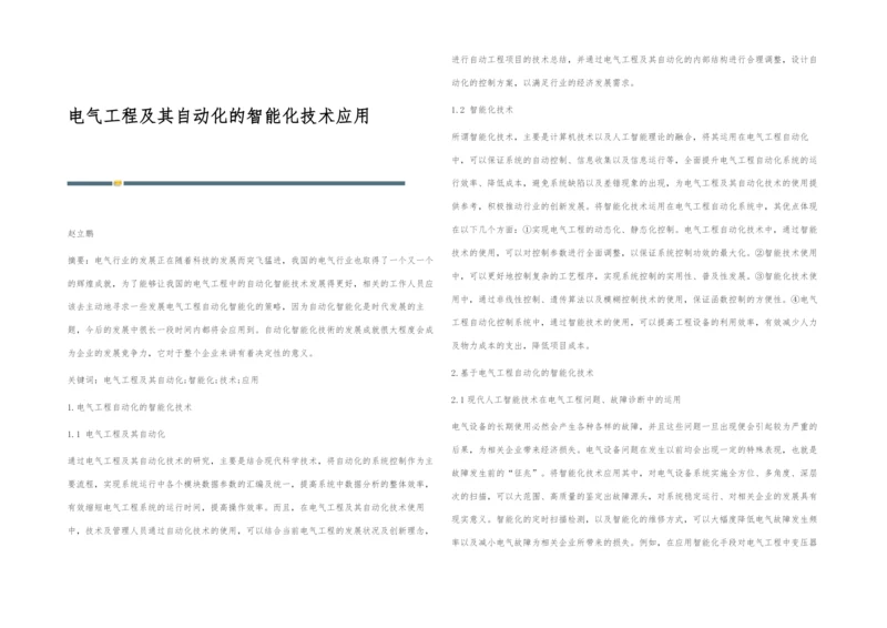 电气工程及其自动化的智能化技术应用-3.docx