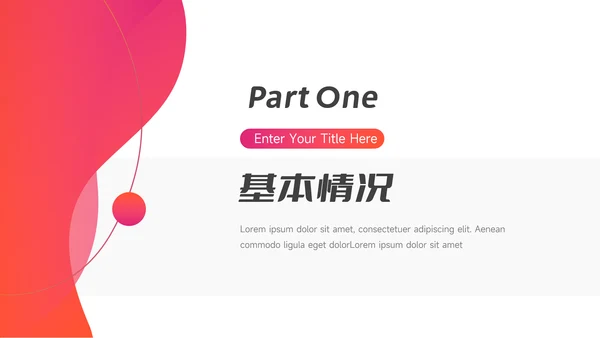 红色时尚渐变个人自我介绍PPT模板