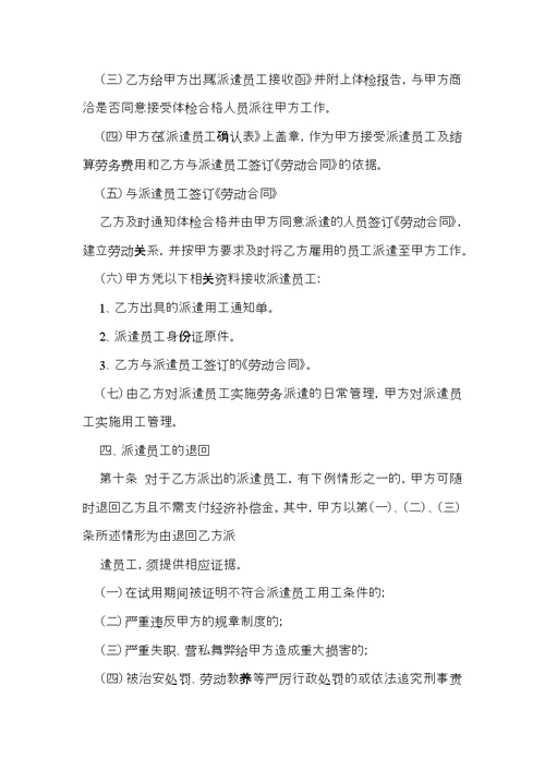 必备劳务合同范文合集6篇