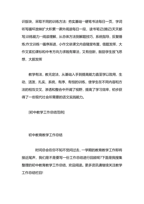 初中教学工作总结.docx