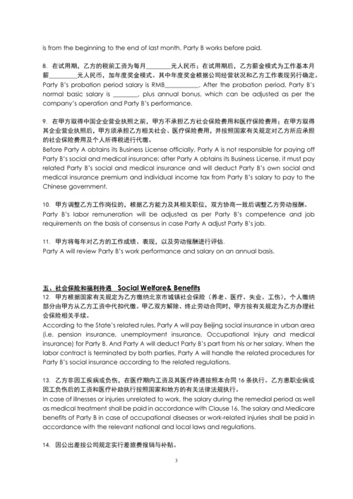 公司劳动合同(中英文版).docx