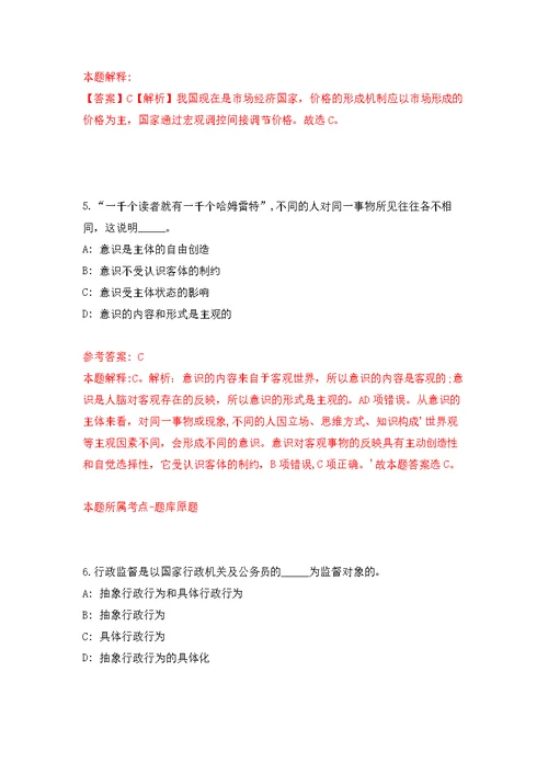 湖北荆州市市直事业单位统一公开招聘251人强化模拟卷(第9次练习）