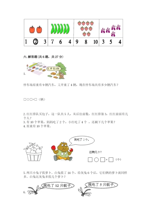 小学数学试卷一年级上册数学期末测试卷精品【b卷】.docx