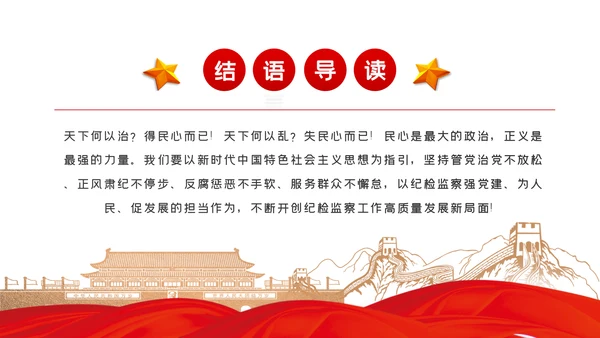 人民至上理念纪检监察机关党课PPT模板