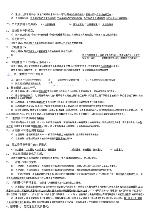 第二章复习精华总结