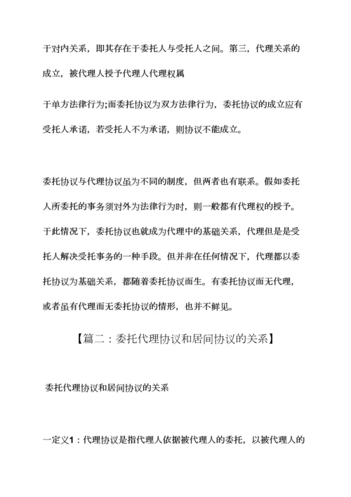 委托书之委托代理合同效力.docx