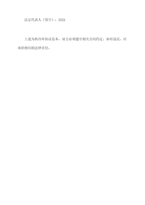 租冷库协议范本