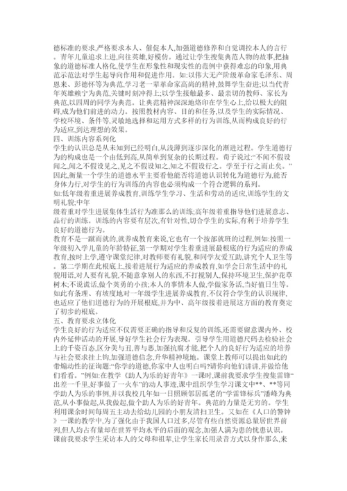 【精编】德育教育论文精选.docx