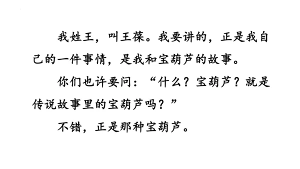 26《宝葫芦的秘密（节选）》课件