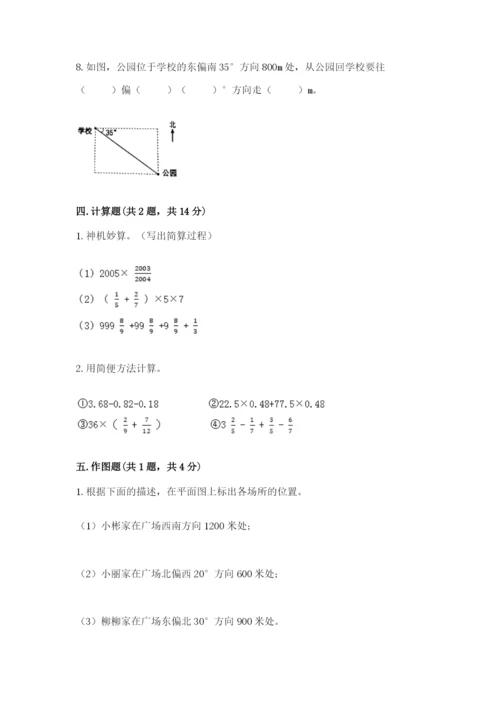 人教版六年级上册数学期中考试试卷含答案【新】.docx