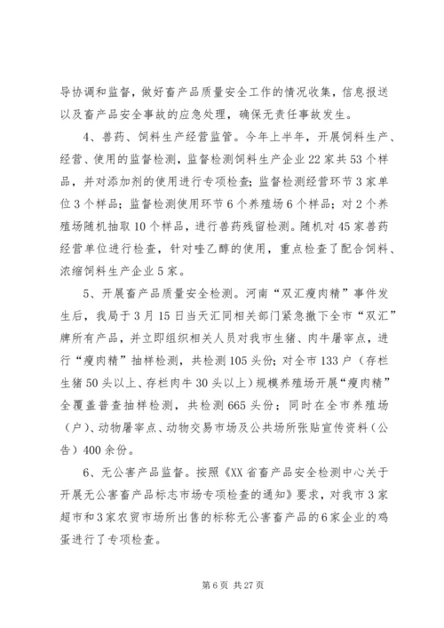 市畜牧业上半年工作总结及下半年工作计划.docx