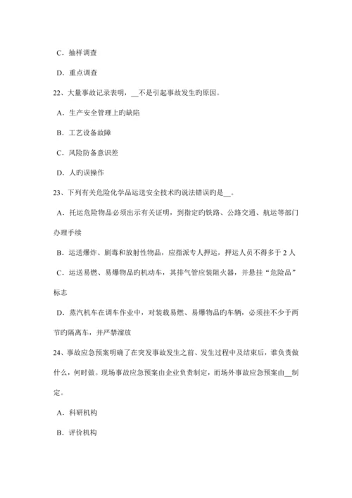 2023年台湾省安全工程师安全生产操作混凝土振捣器应注意哪些事项考试试卷.docx