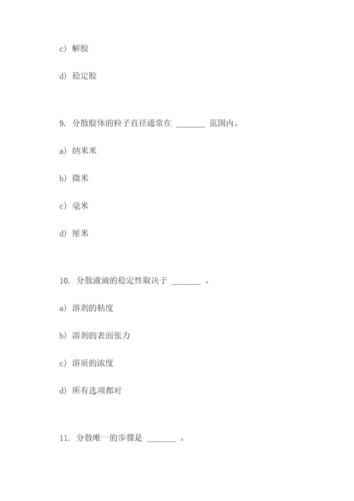 关于分散系的选择题