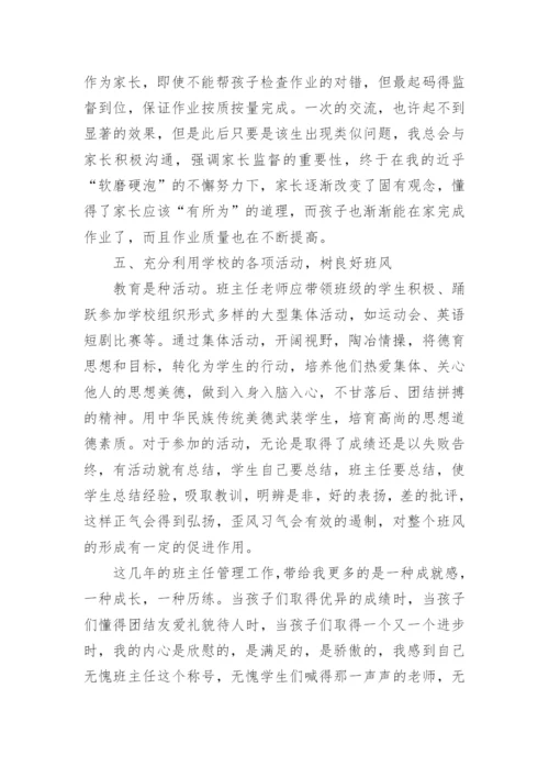 市级优秀班主任事迹材料.docx