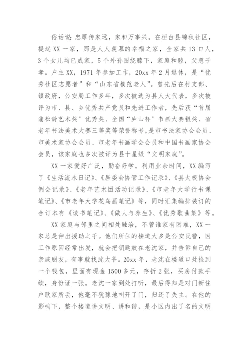 书香家庭读书先进事迹.docx