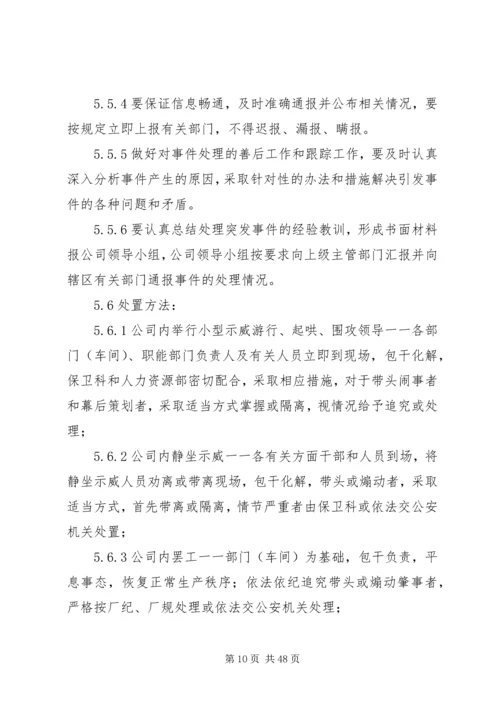 交通突发事件应急处置预案.docx