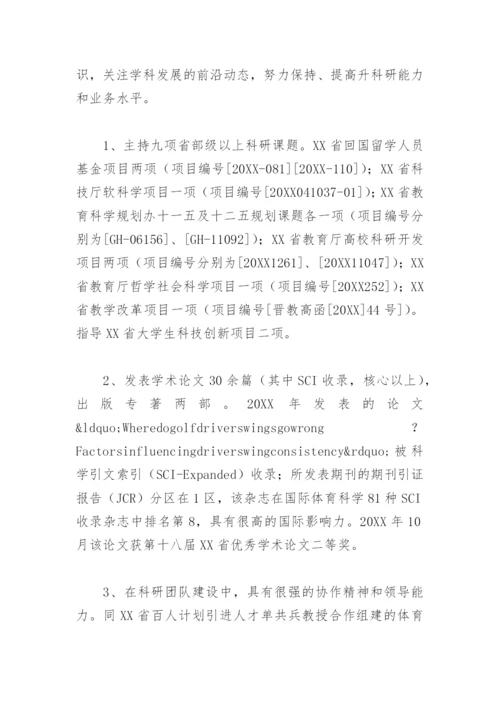 优秀教育工作者先进事迹材料2000字(精选4篇).docx