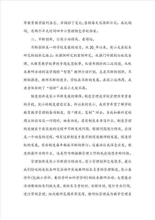 教师挂职锻炼个人总结5篇