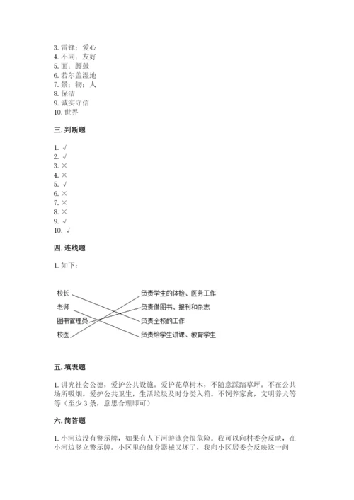 部编版道德与法治三年级下册期末测试卷含答案（培优b卷）.docx