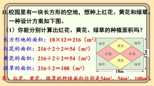 人教版五上第六单元练习二十二 课件