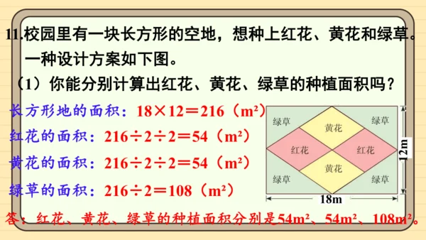 人教版五上第六单元练习二十二 课件