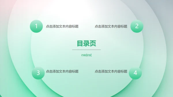 淡绿色Business商业计划书通用PPT模板
