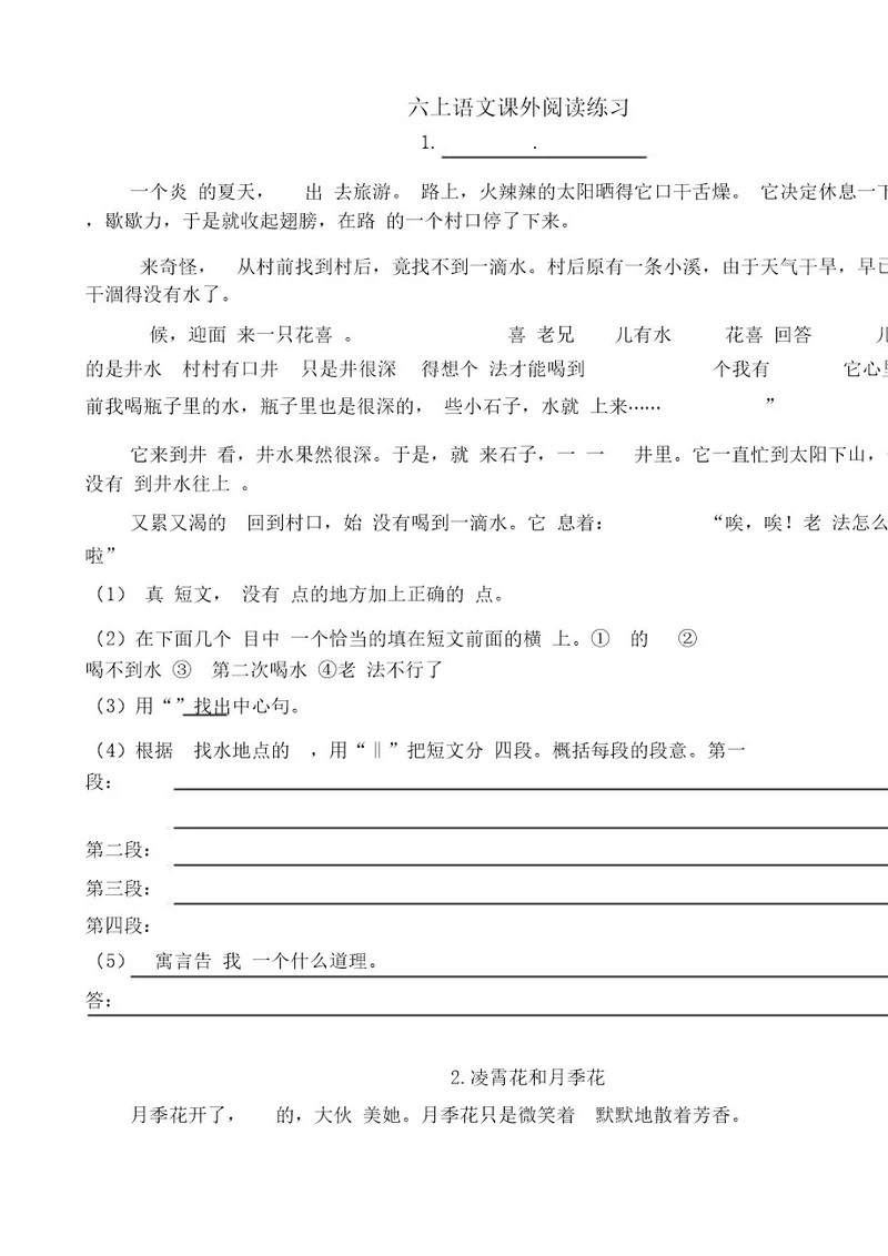 六年级上册语文课外阅读练习题