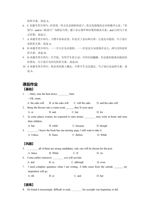 并列连词以及并列句.docx