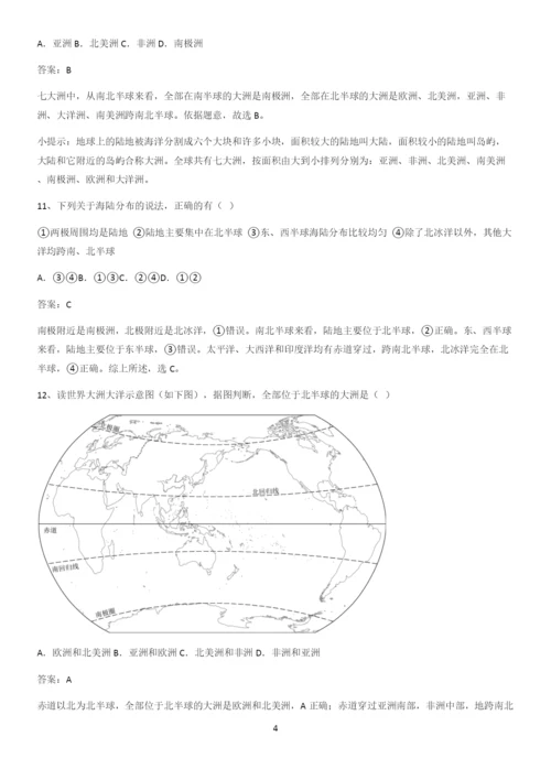 洛阳市初中地理七年级上第二章陆地和海洋名师选题.docx