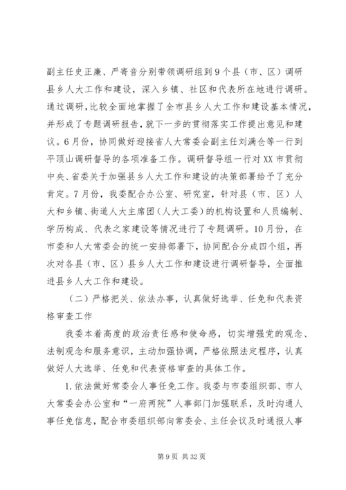 人大工委工作总结范文5篇.docx