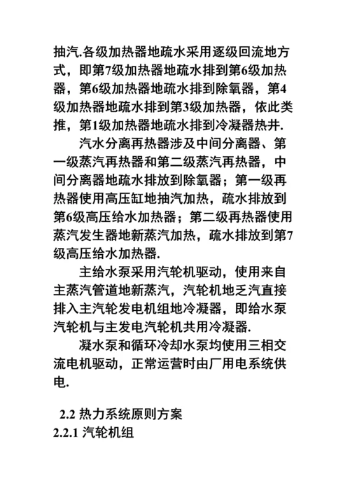 哈尔滨关键工程大学压水堆核电厂二回路热力系统综合设计.docx