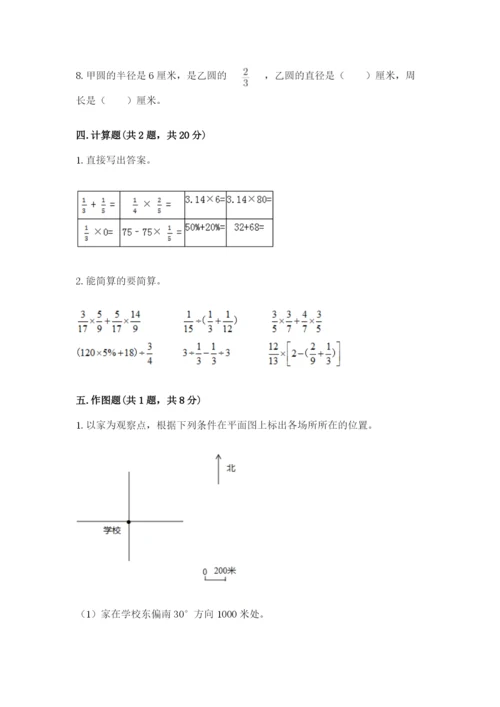 人教版六年级上册数学期末测试卷含答案（完整版）.docx