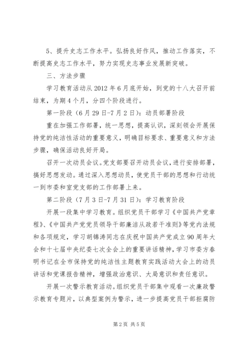 党史研究室十八大实施方案.docx