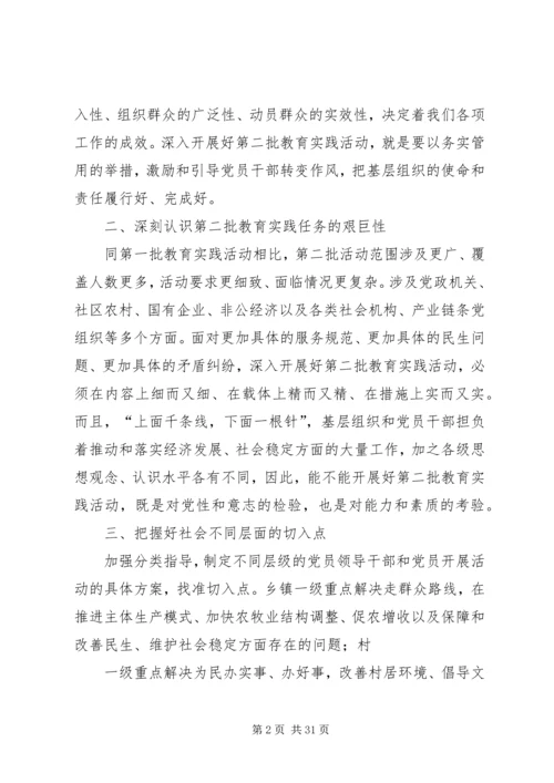 怎样才能扎实搞好第二批党的群众路.docx