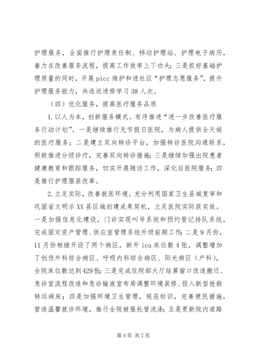 人民医院工作总结.docx