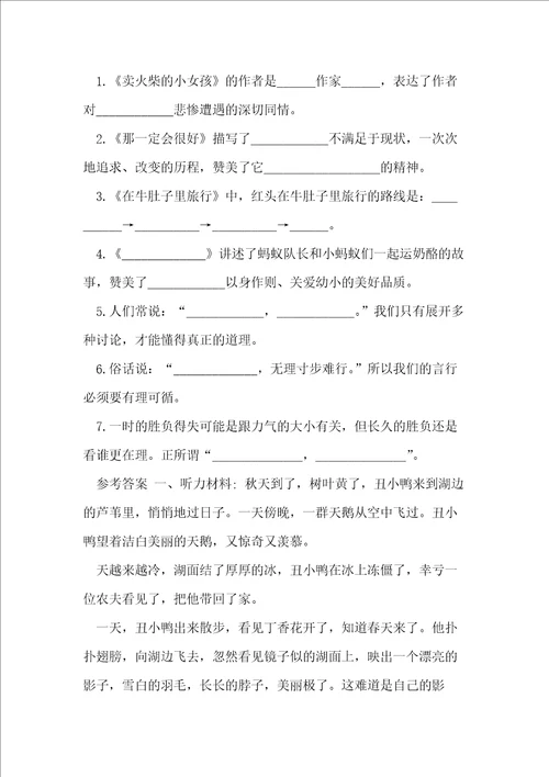 部编版三年级上册语文第三单元复习卡