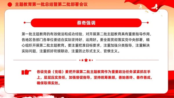 主题教育党课第二批主题教育部署会议主题教育党建ppt