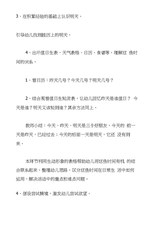 大班数学观摩课教案与教学反思《认识昨天、今天、明天》