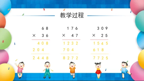 人教版四年级上册数学三位数乘以两位数 课件(共17张PPT)