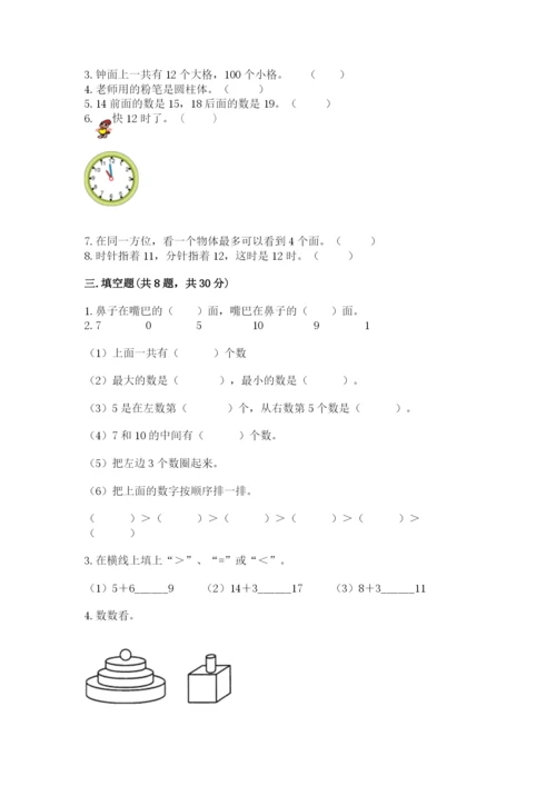 2022人教版一年级上册数学期末考试试卷及答案（典优）.docx