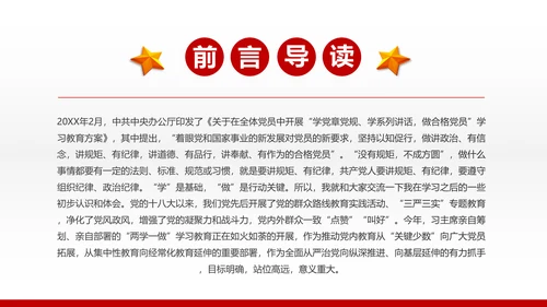 两学一做党课之讲规矩有纪律ppt模板
