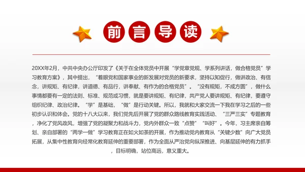 两学一做党课之讲规矩有纪律ppt模板