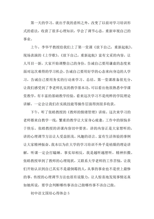 初中语文国培心得体会 (2).docx