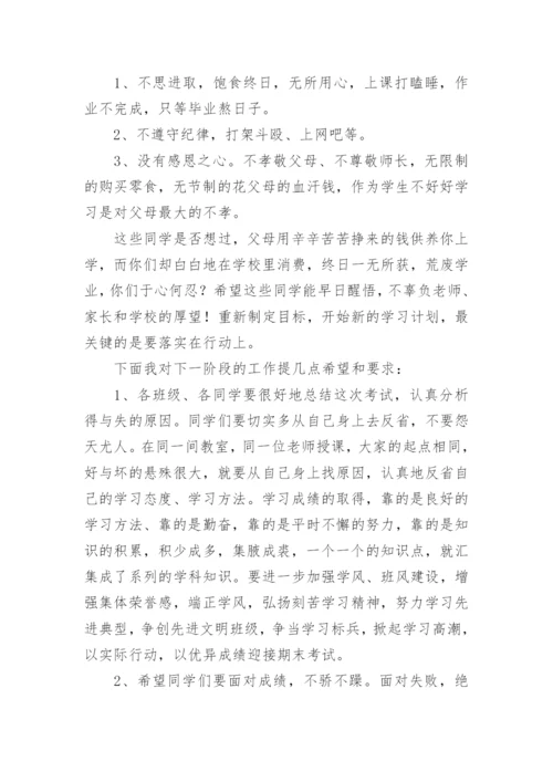 校长期中考试总结大会讲话稿.docx