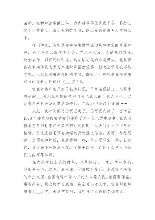 2022医生入党申请书3000字最新4篇_1.docx