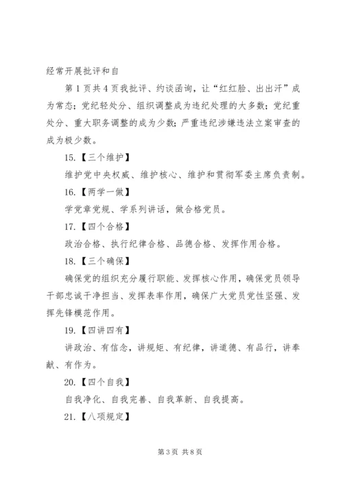 十八大以来重要讲话 (2).docx